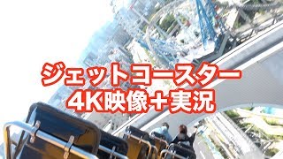 4K ジェットコースター 映像 リアルアトラクションを冷静に実況する サンダードルフィン