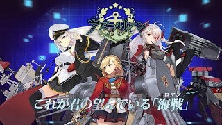 【アズールレーン】キャラ育成しながらイベント海域周回【舞鶴サーバー】