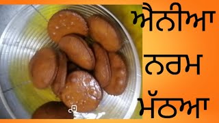 ਆਟੇ ਅਤੇ ਗੁੜ ਤੋ ਬਣਾਉ ਬਹੁਤ ਹੀ ਨਰਮ ਮੱਠੀਆ😋❤️#recipe #cooking #viral