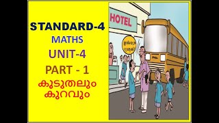 CLASS-4-MATHS-UNIT-4-PART-1-കൂടുതലും കുറവും- KOODUTHALUM KURAVUM_(KERALA SYLLABUS)