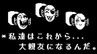 【アンダーテール】アンダインと友達になろう【非公式日本語版】【Undertale】