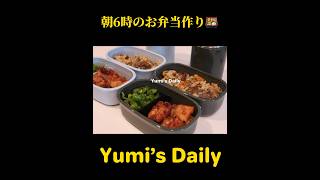 日本妈妈每天6点早起为孩子做便当🍱 #vlog #cooking #vlogger #dailyvlog #dailylife #お弁当 #お弁当作り #cooking#便当