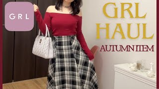 【GRL（グレイル）】秋から冬まで🍁⛄️大人可愛い商品レビュー！【プチプラ】