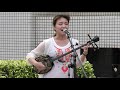 田福真美（たふくまみ）①　曲：『 島々清しゃ 』（首里城再建を願ってチャリティーライブ）美しい歌声の持ち主として話題の若手沖縄民謡歌手　三線