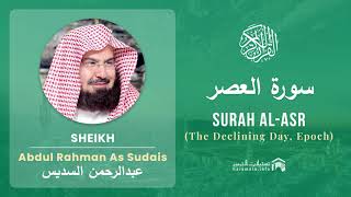 Quran 103   Surah Al Asr سورة العصر   Sheikh Abdul Rahman As Sudais - With English Translation
