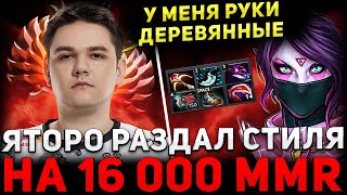 YATORO PRIME 🔥 ЯТОРО Показал Лучший Гайд на ТЕМПЛАРКУ Керри 🔥 Yatoro Dota 2