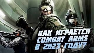 Как играется Combat Arms сегодня?