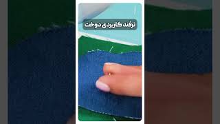 اینجوری خط دایره تو دقیق بدوز 🪡😍😎