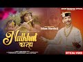 Natkhat Kanha (Official Video) | Ishant Bhardwaj | Trinetra House |  Krishan Bhajan