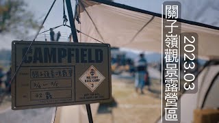 #野孩澔澔露營日記 第九露 關子嶺觀景露營區 -露營到一半竟然把KZM new x5丟在露營區！原來是網美咖啡山裏Plant vibes coffee呀