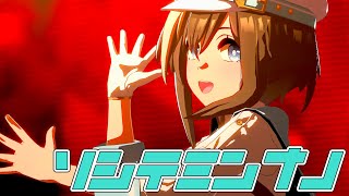 【ウマ娘】ソシテミンナノ【4K/60fps】【NPY18】