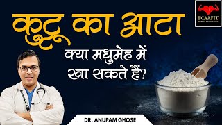 क्या मधुमेह में कुट्टू के आटे खा सकते हैं? | Can We Eat Buckwheat Flour In Diabetes? | DIAAFIT