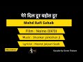 Mere Dil Door Bahot Door | Naina |Karaoke @musicrelux4179 ~Mohd Rafi Sahab | Shankar Jaikishan Ji