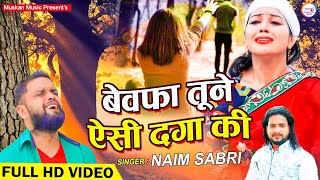 Naim Sabri | Bewafa Tune Aisi Daga Ki | दर्द भरी गजल | Full HD Video | Hindi Sad Song