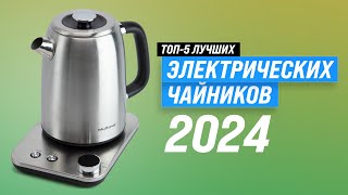 Best electric kettles | Ranking 2024 | Top 5 electric kettles by quality and reliability