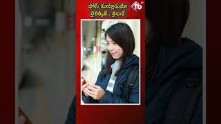 ఫోన్ మాట్లాడుతూ రైలెక్కితే.. జైలుకే #no #mbiles #train #station #viral #video  | FBTV NEWS