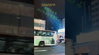 夜の新宿駅南口バスタ新宿前2024/05/19