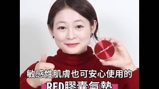 【 韓國醫學品牌MEDICUBE 】 最新推出 RED CAPSULE CUSHION