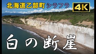 北海道乙部町絶景の海岸シラフラ