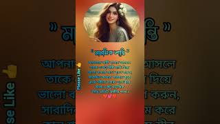 একটু মানসিক শান্তি প্রতিটা স্বামীর পাপ্য। #trending #viral #motivation #life #bangla #kolkata #love