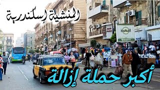 المنشية إسكندرية اليوم | بعد الازالة