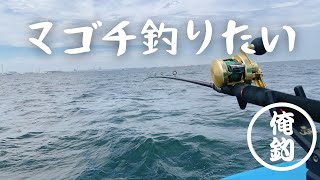 【東京湾マゴチ】君は何割掛けられるか？