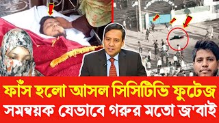 ফাঁস হলো আসল সিসিটিভি ফুটেজ! সমন্বয়ক যেভাবে গরুর মতো জ'বাই করে আইনজীবীকে | Golam Maula Rony Isckon