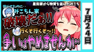 【7/24】ホロライブの昨日の見所まとめてみました【鷹嶺ルイ・夏色まつり・常闇トワ・猫又おかゆ・アキロゼ・白上フブキ・さくらみこ・星街すいせい・兎田ぺこら/ホロライブ切り抜き】