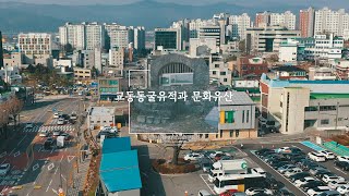 [춘천문화원][춘천학연구소] 교동 | 동굴유적과 문화유산