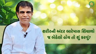 શરીરની અંદર બારેમાસ શિયાળો જ બેઠેલો હોય તો શું કરવું?