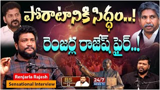 Renjarla Rajesh Sensational Interview | Reservation In Local Body Elections | BS Talk Show | 24/7