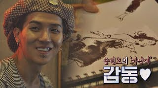 [단독공개] 송민호(Song Min-ho)의 신곡 '아낙네'♪ 감상한 미유(!) 거침없이 드로잉~♥ 인간지능-가장 완벽한 A.I 2회