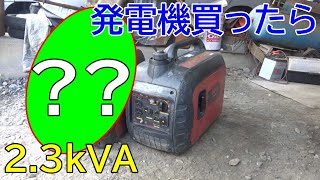 【地震台風】一応手で持てるサイズの2.3ｋVAのインバーター発電機を防災用に購入して軽整備してみた【可搬型】