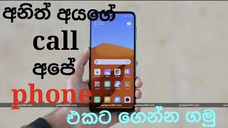 How do you get others to call your own phone?|   අනිත් අයගෙ  කොල් අපෙ පොන් එකට ගෙන්න ගමු