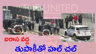 ఐరాస ప్రధాన కార్యాలయం వద్ద అలజడి- కాసేపు లాక్​డౌన్​ | ARMED MAN UN HEAD QUARTERS IN NEWYORK