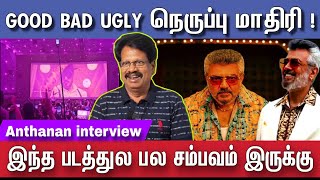 அஜீத் காட்டு யானை GBU டீசர் ஷாலினி இருக்காங்களா | Good Bad Ugly Teaser