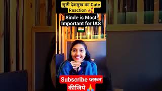 मैं जब घर आई तो, पता है क्या देखा🤔😲|| Srushti Deshmukh 🎉💘#sscgallery #iasmotivation #upsc #ias