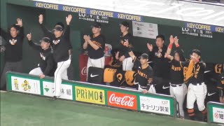 中田翔 4号2ランHR ジャイアンツベンチ 2023/4/11 巨人VS阪神