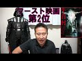 2022年映画ランキング ワースト３！ 今年鑑賞した劇場作品のワースト映画を3作品発表します。