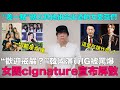 “歡迎戒嚴？”韓國演員IG被罵爆/女團cignature宣布解散/“差一點”就以其他組合出道的女愛豆們｜DenQ