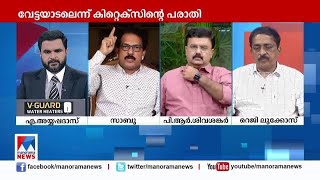 'പാര്‍ട്ടി ഓഫിസില്‍ നിന്നിറക്കുന്ന കുറ്റപത്രം അനുസരിച്ചാണ് ഉദ്യോഗസ്ഥര്‍ പ്രവര്‍ത്തക്കുന്നത്'