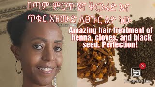 በጣም ምርጥ ሂና ቅርንፊድ እና ጥቁር አዝሙድ ለፀጉር ልዮ ነው