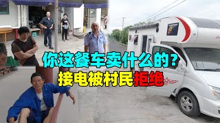 房车一天两次被当餐车，和村民套近乎聊了半天，接电还是被拒