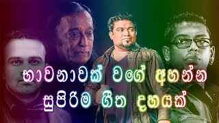 Top 10 Sinhala Songs best Collection | Acoustic | Vol 1 | Sinhala Classic Songs