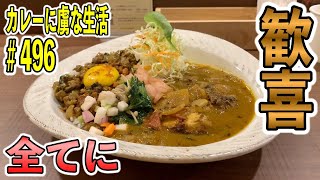 歓喜の新店舗！【大森町】昼飯屋さん！店主さんはあの名店SPICE POSTさんから独立！間違いない一皿！【くわちゃんねる】カレーに虜な生活＃496