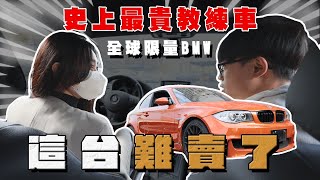 【阿慈車庫】盤子才買？她應該不懂什麼叫BMW 1m 三寶手排初體驗！