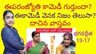 ఇంతకీ ఎవరు వీళ్ళు?ఇలా ఎందుకు మాట్లాడుతున్నారు?bhagavadgita!@Govindaseva