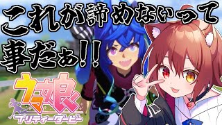 【ウマ娘】ツインターボ遂に実装！ガチャ＆ダービー配信#１【七転び八起き黒猫/新人VTuber】