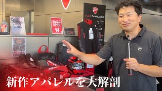 【2023年】Ducatiアパレルの新作を一挙公開！【第一弾】【Ducati Chiba Central】