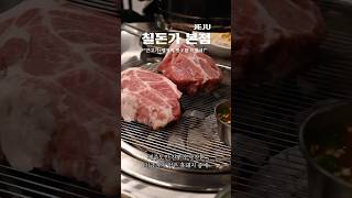 제주도 흑돼지 맛집 칠돈가 #테더데  공항주변맛집